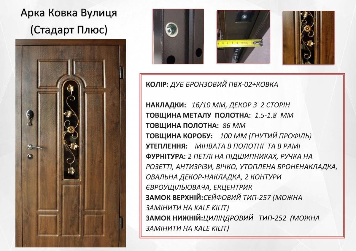 Входные двери уличные Redfort Арка Дуб бронзовий 860 мм - серия Стандарт плюс, с ковкой