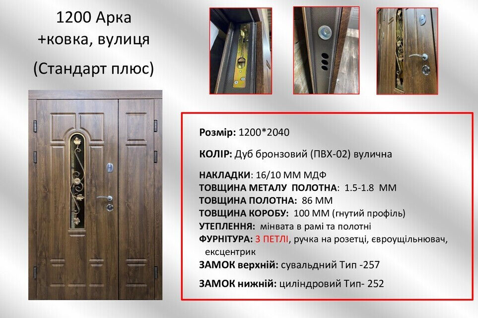 Входные двери уличные Redfort Арка 1200 с ковкой Дуб бронзовий - Стандарт плюс