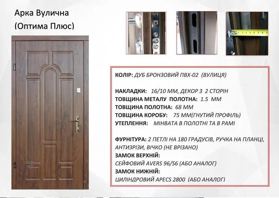 Входные двери Redfort Арка Дуб бронзовий 860 мм, серия Оптима (Улица)